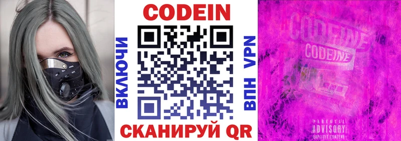 Кодеин Purple Drank  где можно купить наркотик  Любим 